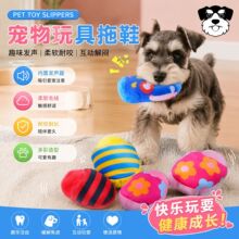 狗狗发声毛绒拖鞋玩具 多彩印花耐啃解闷缓解焦虑小型犬磨牙玩具