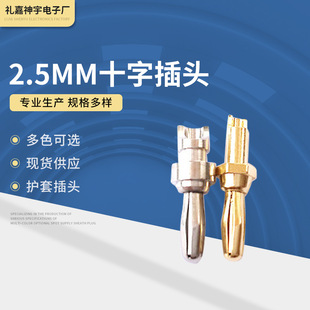 �S�ҹ��� 2.5mmʮ�ֲ��^ ����ă� ֧�ֶ���
