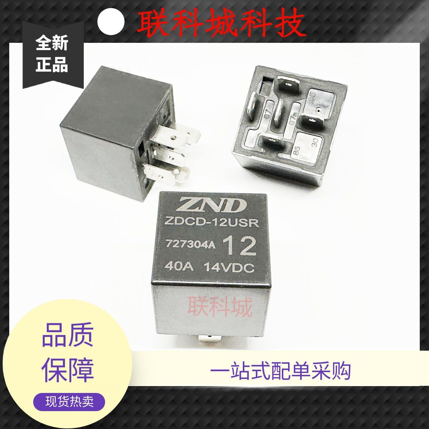 全新原装 5脚 线圈12V 40A 继电器 ZDCD-12USR V4A5