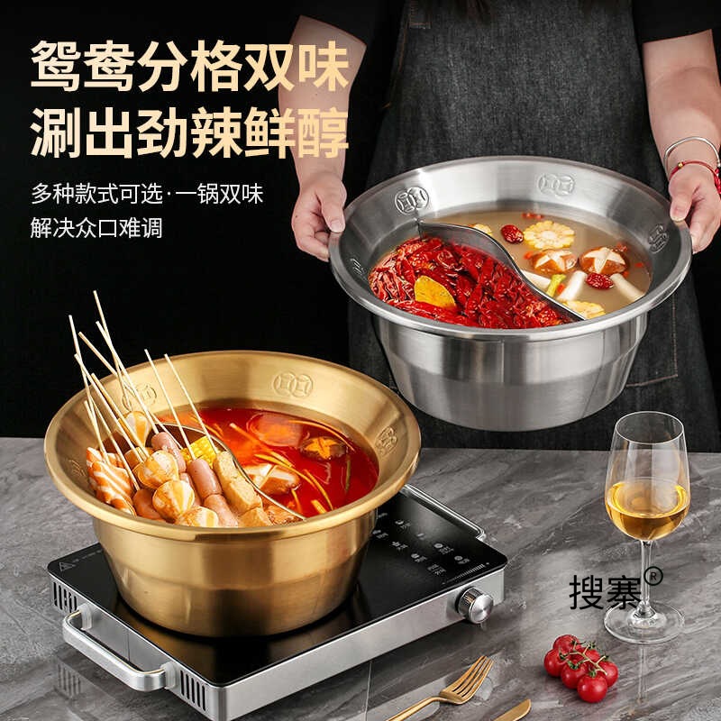 Special Pot for Skewers, Stainless Steel Hot Pot Basin, Yin Yang Pot, Commercial Chongqing Spicy Hot Pot, Induction Cooker, Gas Universal