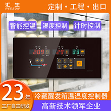 商用冷藏面团面包发酵醒发箱控制器高精度可调温温湿度控制面板