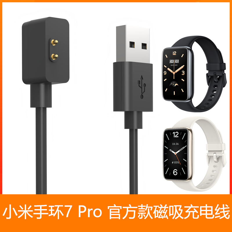 小米手环7 pro官方款磁吸充电线