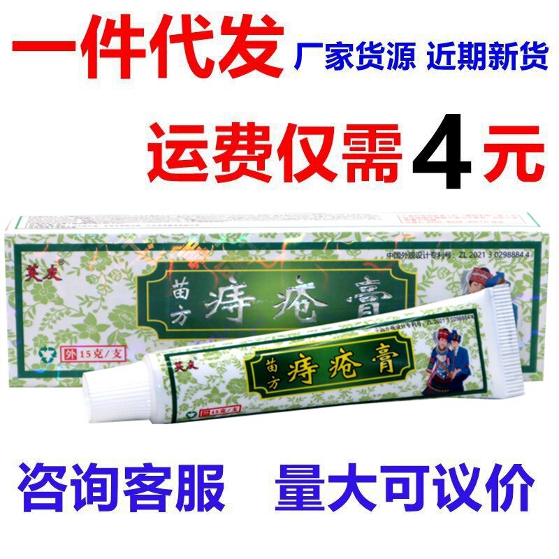 Fuyouzhi chuang cream ointment new product one-piece delivery Miao Fang hemorrhoids chuang cream Ointment Cream