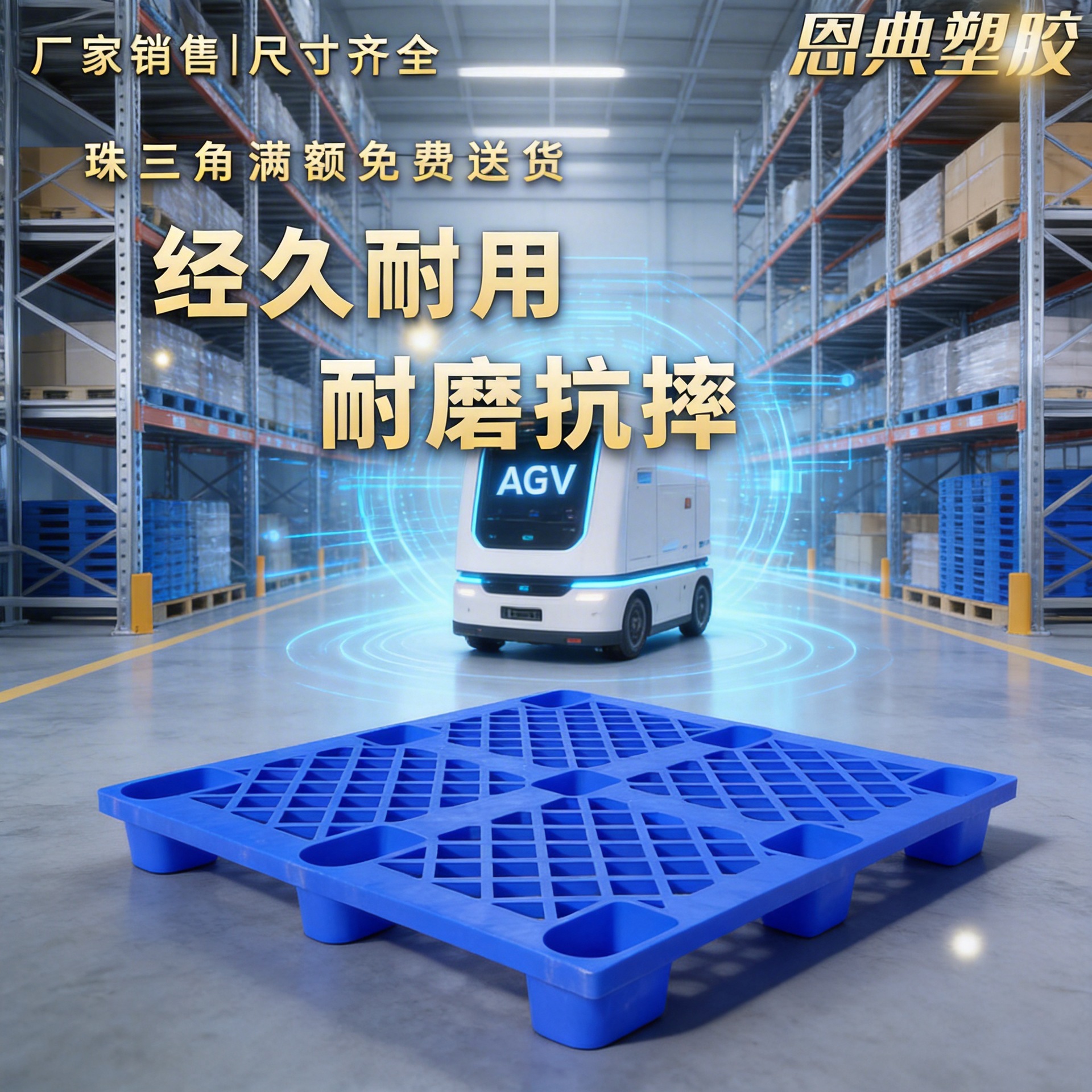 批发塑胶卡板网格塑料托盘 周转运输塑料卡板 蓝色九脚塑胶地台板