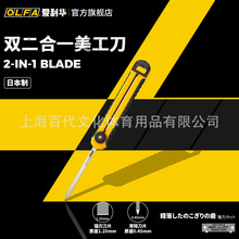 OLFA爱利华刀具美工细型锯刀217B多功能二合一工具刀切割刀/CS-5