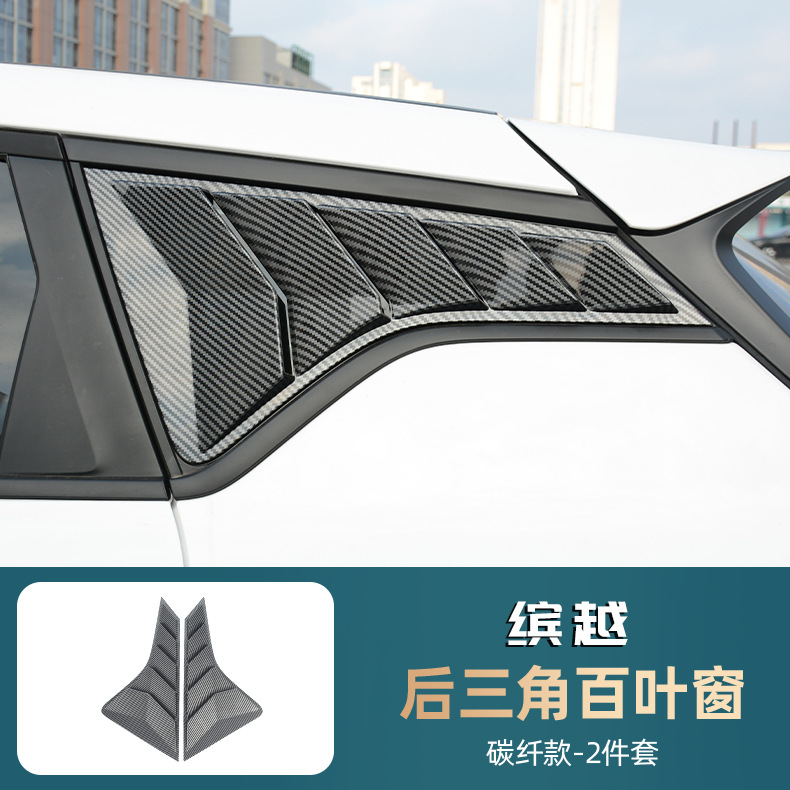 Geely – Applicable to Other Automotive Exterior Supplies - binyue-louver-carbon-fiber-pair