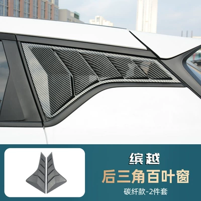 Suitable for Geely Binyue Blinds Other Automotive Exterior Supplies - bingyue-blinds-carbon-fiber-style-pair