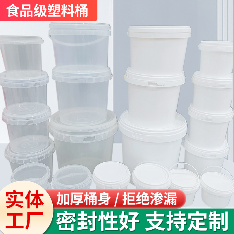 源头工厂 食品级加厚压盖密封桶100ML-25L玩具日化糖果酸奶冻干桶