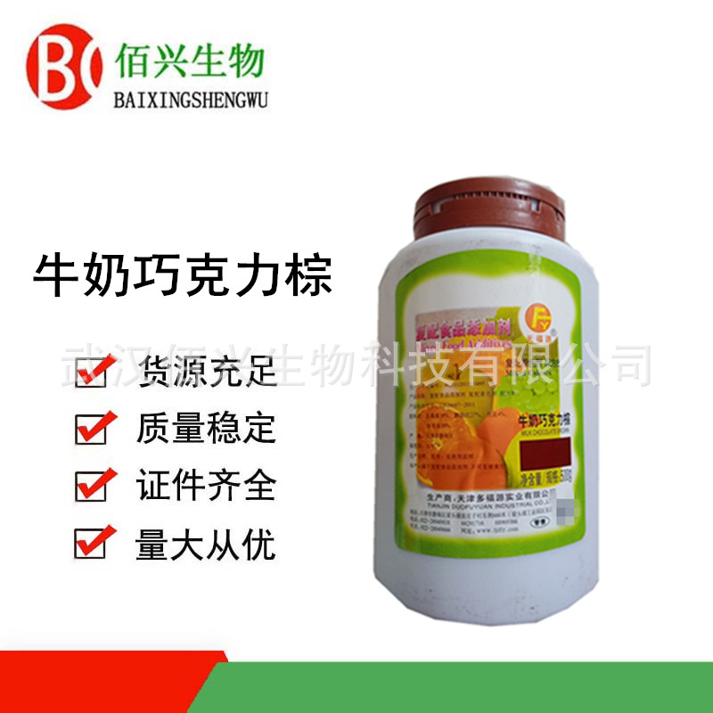 牛奶巧克力棕 食品级牛奶巧克力棕 饮料糕点用 棕色着色剂