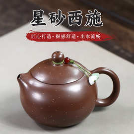 星砂西施宜兴手工紫砂壶一件代发星砂西施家用茶具茶壶出水暴爽