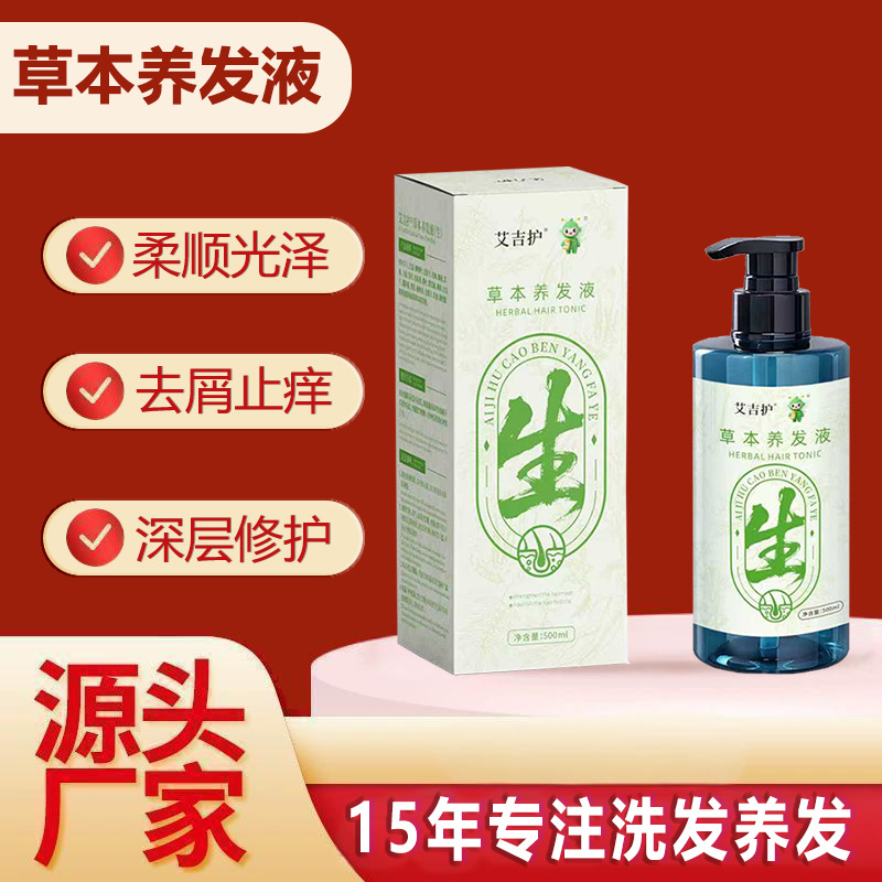 Champú de hoja de Platycladus orientalis nutre y suaviza las plantas herbáceas, nutre el cabello y protege el cabello.