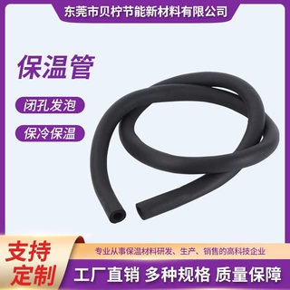 b1级橡塑保温管定制室外空调管道保温管套海绵管加工隔热节能