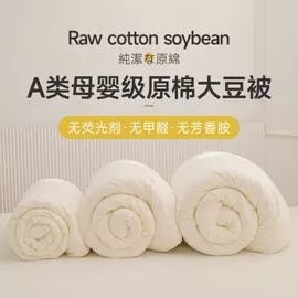 四件套;纤维被;棉花被