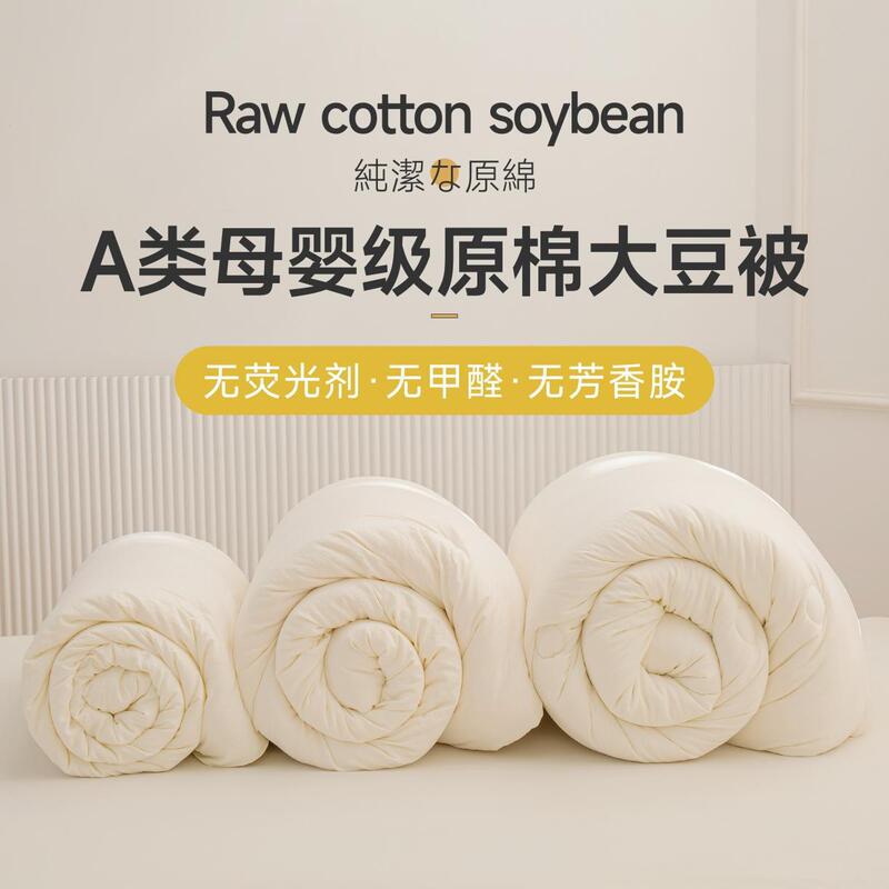 Class A Maternal and Infant Grade Raw Cotton Soybean Quilt Single Double Soybean Fiber Quilt Winter Quilt Thickened Spring and Autumn Quilt Student Quilt Class A Maternal and Infant Grade Raw Cotton Soybean Quilt Single Double Soybean Fiber Quilt Winter Quilt Thickened Spring and Autumn Quilt Student Quilt