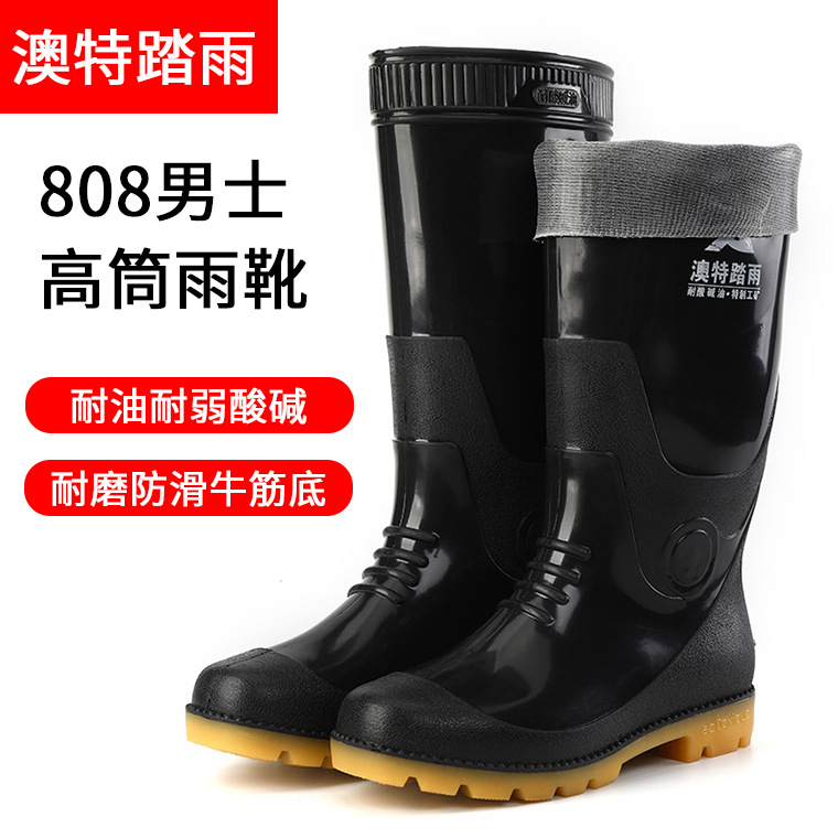 澳特踏雨808高筒雨鞋 男士黑色高帮雨靴防滑橡胶底防水鞋劳保胶鞋