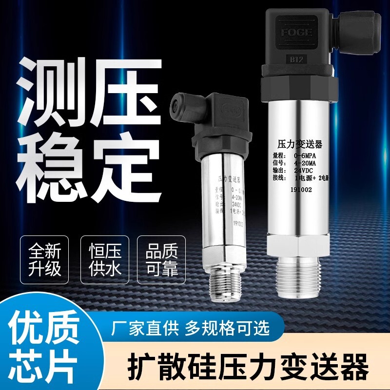 High-precision pressure sensor imported diffusion silicon pressure transmitter oil pressure air pressure hydraulic constant pressure water supply water pressure High-precision pressure sensor imported diffusion silicon pressure transmitter oil pressure air pressure hydraulic constant pressure water supply water pressure