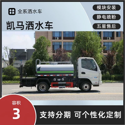 Kaima Blue Brand Sprinkler Truck Suvarma maşınları