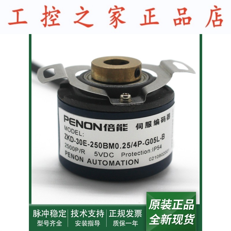 光电旋转编码器ZKD-30E-250BM0.25/4P-G05L-B-0.5m全新当日发