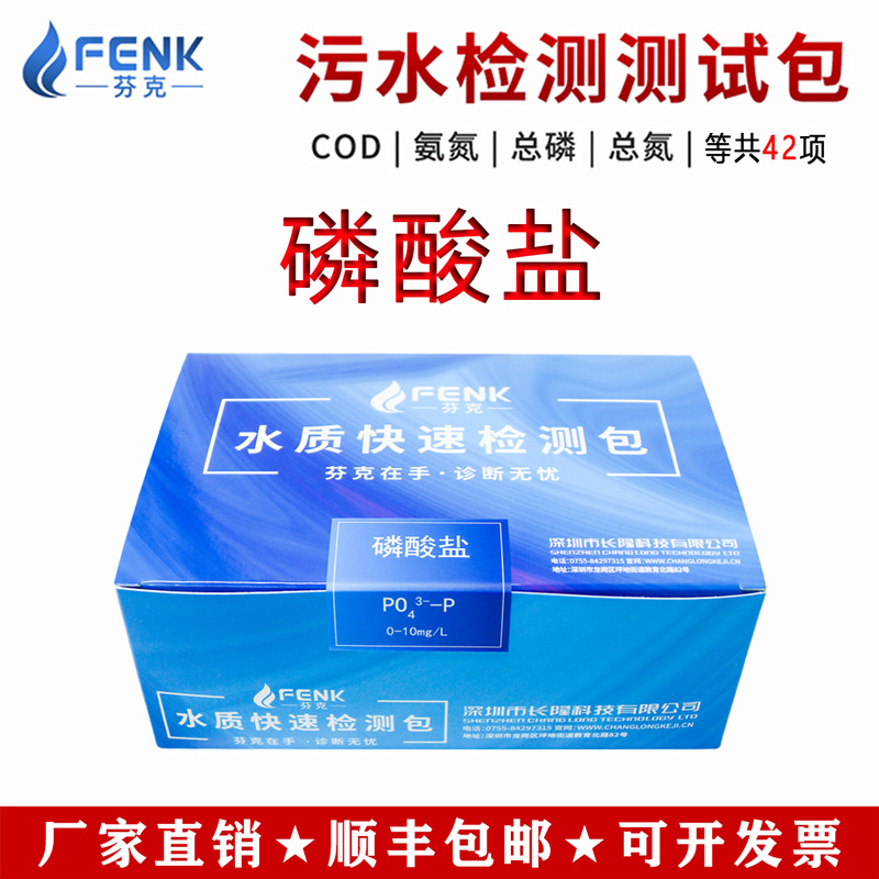 芬克水质快速检测包测试纸铁总铬铜镍铝尿素快速检测试剂管磷酸盐