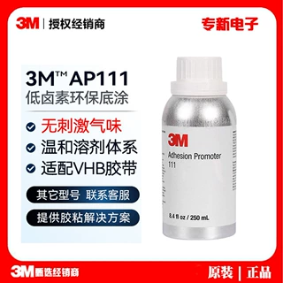 3m AP111底涂剂 无卤素快干型增粘剂 汽车金属表面喷涂处理剂胶水