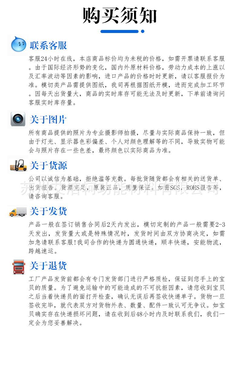 购买须知