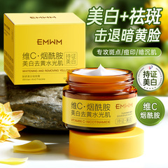 EMWM肤研美白祛斑霜50g 面霜祛斑乳补水保湿修护淡化色斑提亮肤色