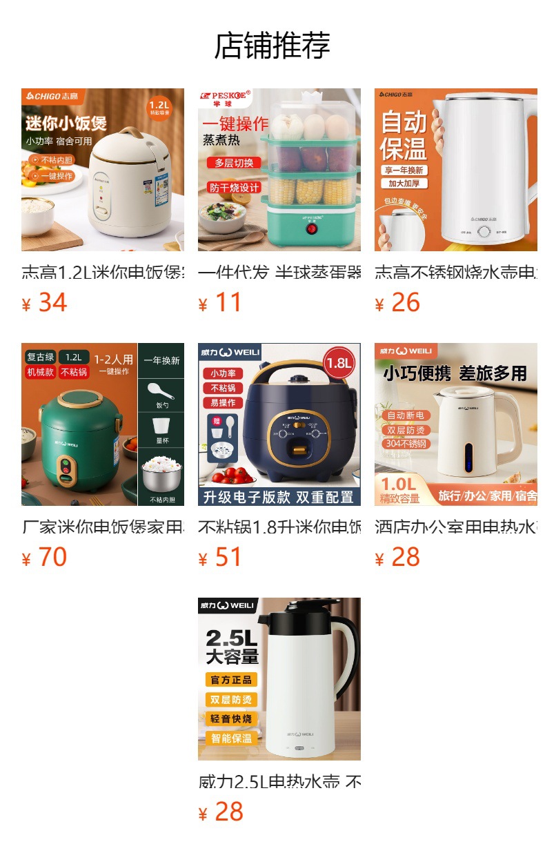 预览状态下无法点击,发布后,可点击跳转到对应的商品页面