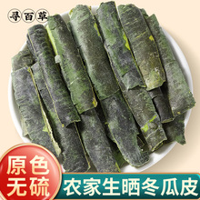 寻百草冬瓜皮干中药材正品500g新货东瓜皮泡茶可搭玫瑰决明子荷叶