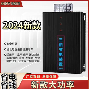 Three-Phase Power Saver, Energy Saver, Energy Saver, Energy Saver for Household, Commercial, Factory, Hotel, Supermarket, Cold Storage, Etc