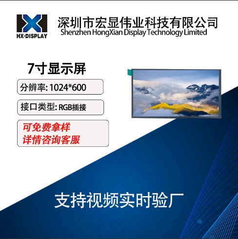 7inch IPS ЖК-экран 7.0inch дисплея Цветной ЖК-экран HD 1024*600 Разрешение RGB 40PIN