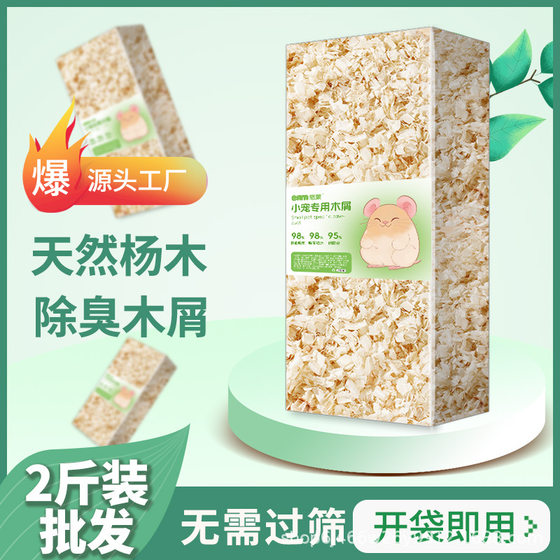 Special sawdust urine sand deodorant for hamster winter warm paper cotton pad nest small golden bear pet shavings dust-free supplies