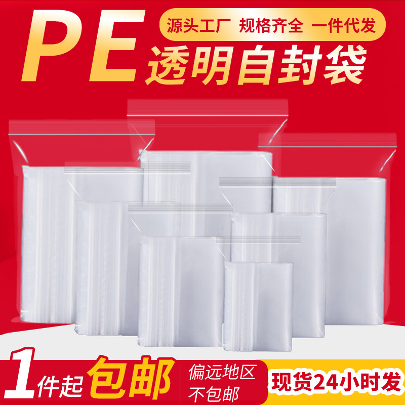 PE ジップロック袋、増粘透明シール袋、プラスチック包装袋、保存シール袋、ジュエリー包装袋、防水骨袋|undefined