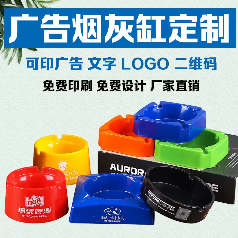 创意广告烟灰缸定制logo防火密胺烟灰缸礼品定做饭店酒吧餐厅订做