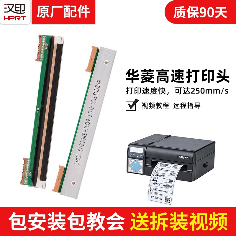 汉印R42P/42X/R32P/R42D工业级打印头原装全新双排高速华菱打印头