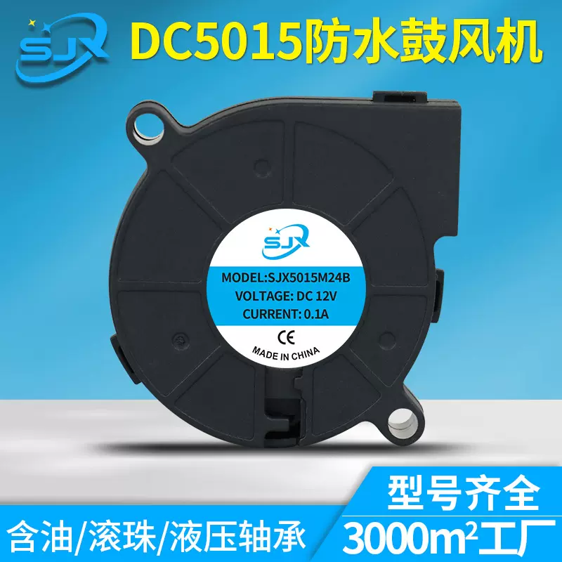 DC5015鼓风机12V滚珠净化器香薰机加湿器舞台灯涡轮防水散热风机