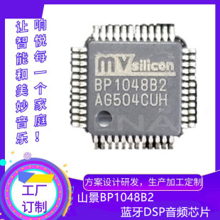 High-Power Amplifier Board Card Chip Bp1048B2 Mountainous Scenery Bluetooth Dsp Audio Chip