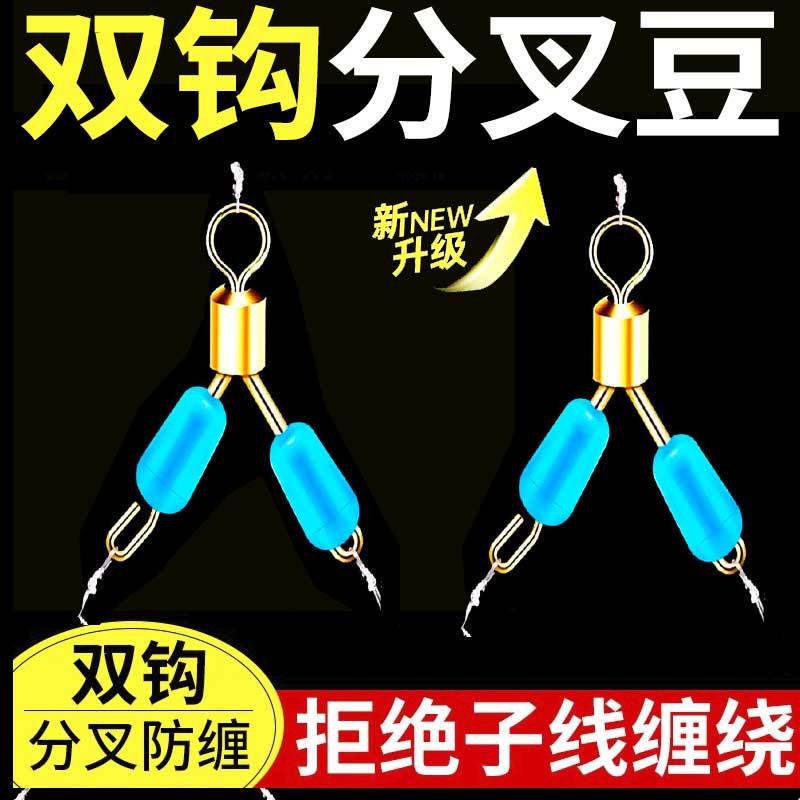 快速子线防缠绕分叉器三叉器硅胶太空豆钓鱼鱼钩子线双钩分线分钩|undefined