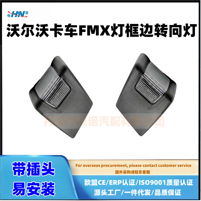 [Hennuo] adaptado a VOWer FMX camión bomba marco de luz de dirección luz lateral luz de ángulo carcasa de luz de ancho