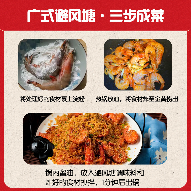 Fedeing of Wind pond fried seasoning