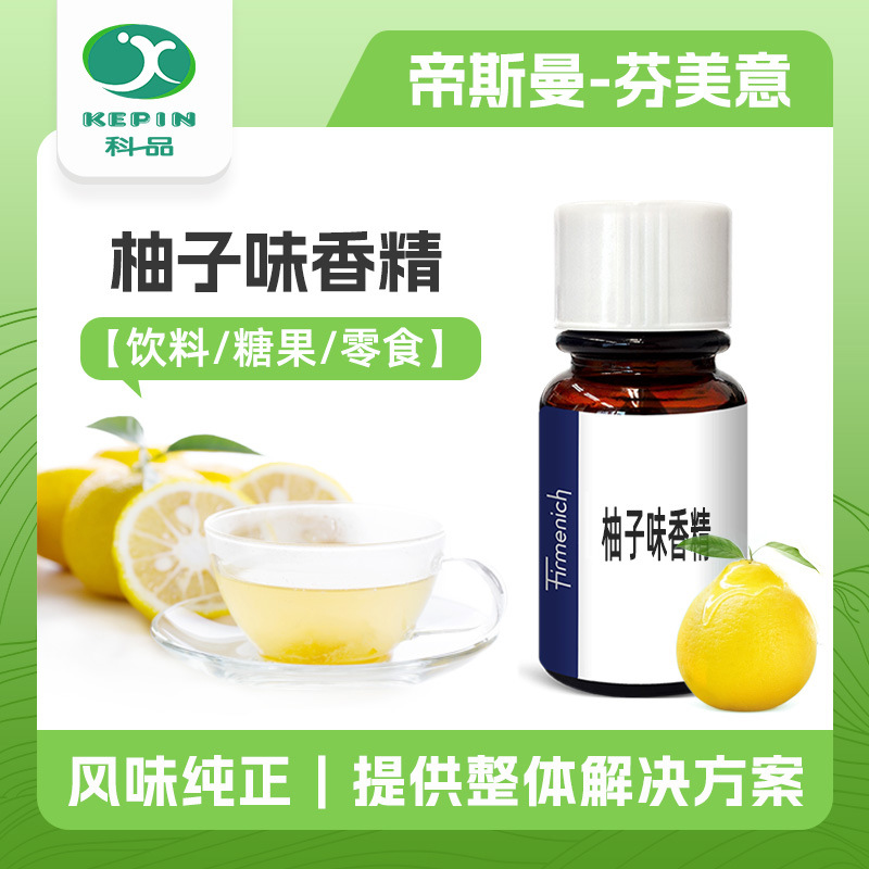 芬美意 甜味柚子味香精 食用香精香料厂家 食品添加剂级 液体粉末