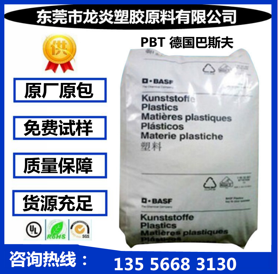 现货PBT 德国巴斯夫 B2550 B2250 B2505 增韧级 纯树脂