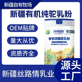 骆驼奶粉