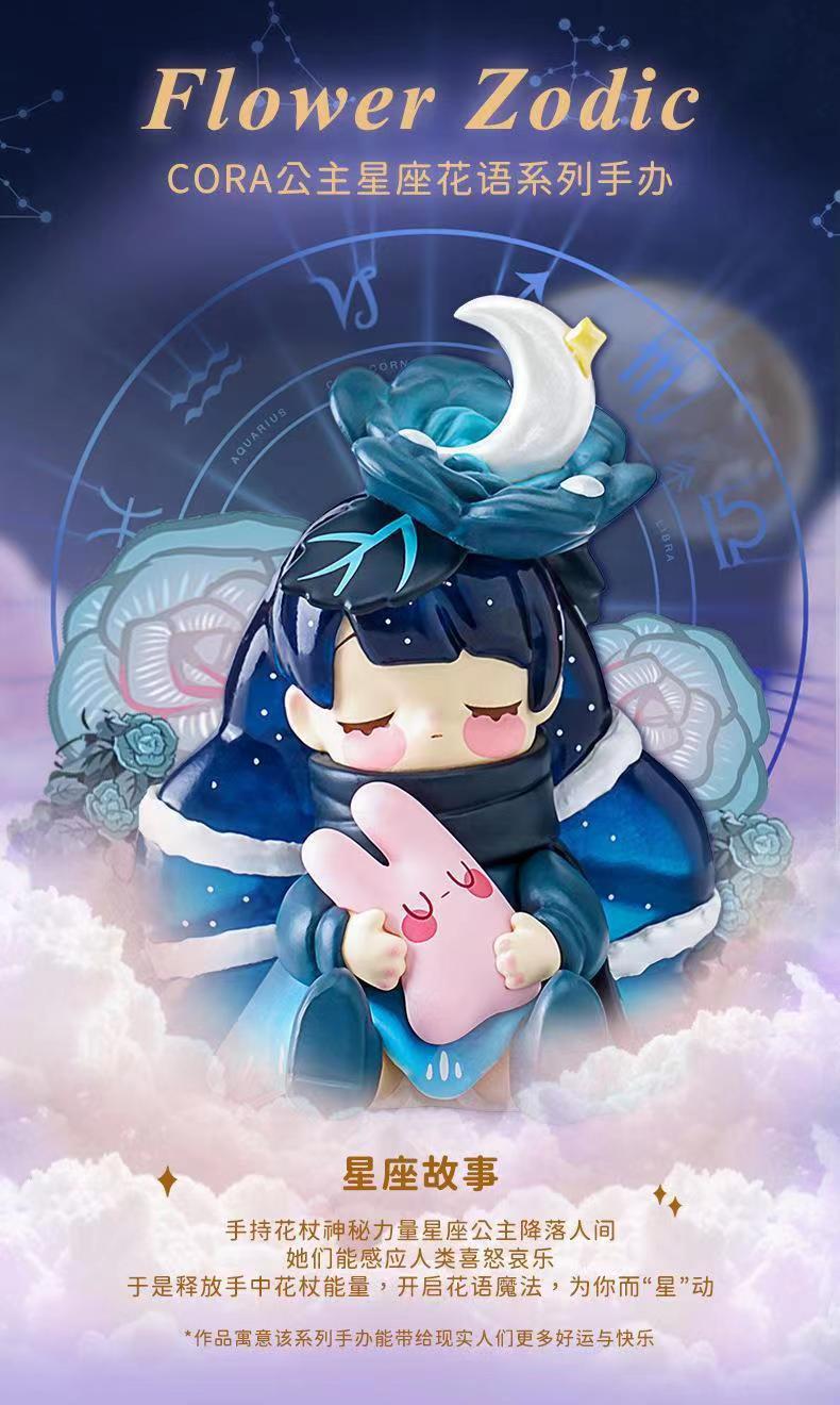 正規版CORA王女十二星座花語シリーズブラインドボックスは彼女に誕生日