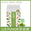 LUERLING Japan Matcha Facial mask box-packed 10 Shrink pore clean Emollient