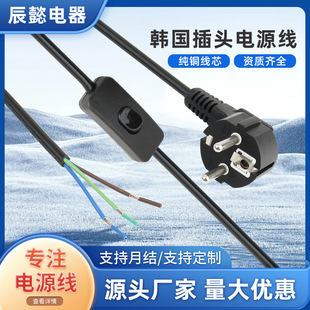 Korean Plug Power Cord Three-Core Korean Standard Plug Cord with Switch Bare Tail Cord Lighting Cord