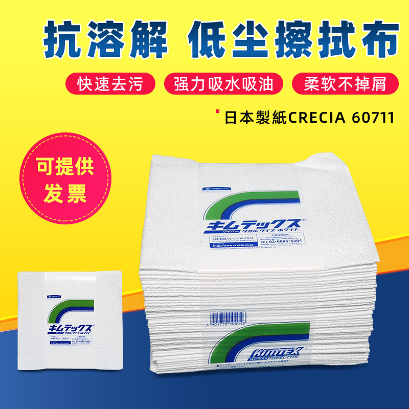 日本制纸CRECIA十条无尘布60712 工业擦拭纸60711 吸油吸水折叠式