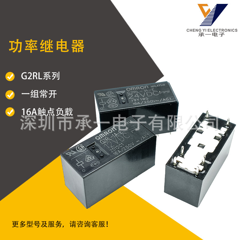 G2RL-1A-E-12VDC原装欧姆龙功率继电器16A常开型G2RL-1A-E-24VDC