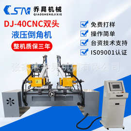 DDJ-40CNC双头液压拖料倒角机自动上料倒角不锈钢铜管数控倒角机