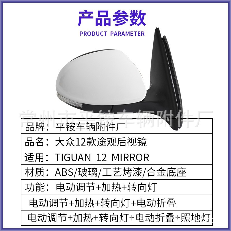Suitable for 12-17 Volkswagen Tiguan Rearview Mirror Assembly Tiguan 12-14 Reversing Mirror