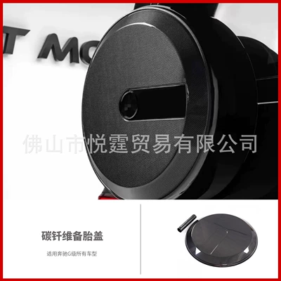 G55 modified carbon fiber spare – Spare wheel cover